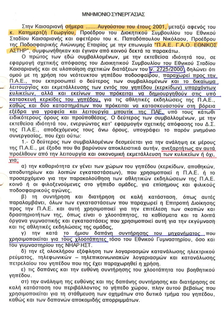 Ποιοί συνέβαλαν στη δημιουργία της «μαύρης τρύπας» των εκατοντάδων χιλιάδων ευρώ…