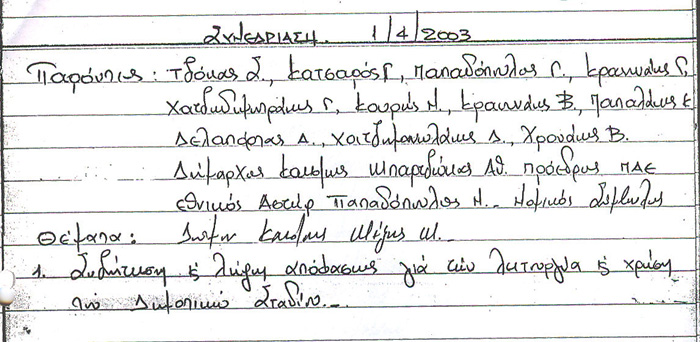 Ένας “καπιταλιστής” του 2001 δημιουργεί, σε συνεργασία με το ΚΚΕ (!!!) “κεκτημένα” σε βάρος των πολιτών σε βάθος δεκαετιών..!