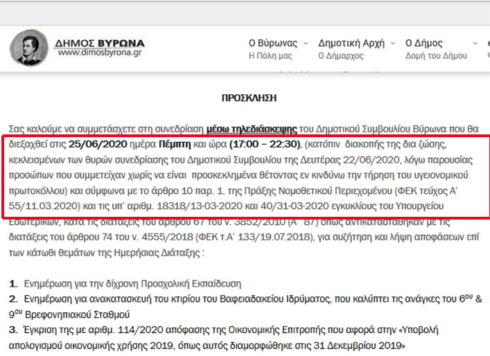 “Διά ζώσης” δημοτικό συμβούλιο ζήτησαν στον Βύρωνα, έγινε “ντου” από ακάλεστους και επήλθε ΔΙΑΚΟΠΗ..!