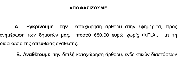 ΟΧΤΑΚΟΣΙΑ ευρώ ΘΑ ΠΛΗΡΩΣΟΥΜΕ στους επαγγελματίες της “επικοινωνίας” για να διαβάσουμε το… άρθρο ΑΓΝΩΣΤΟΥ θέματος και συντάκτη!!!