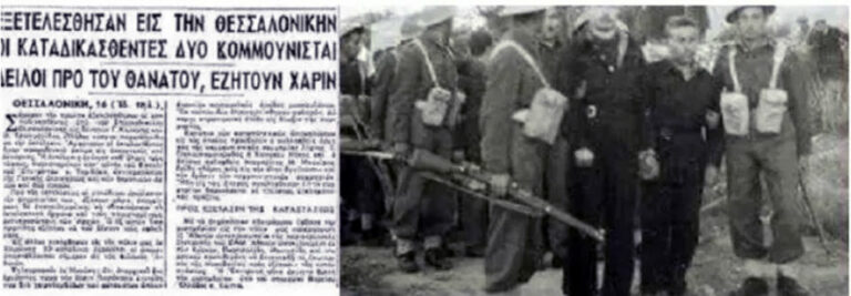 Βαρύς ο φόρος αίματος του ΚΚΕ στη Θεσσαλονίκη του Εμφυλίου
